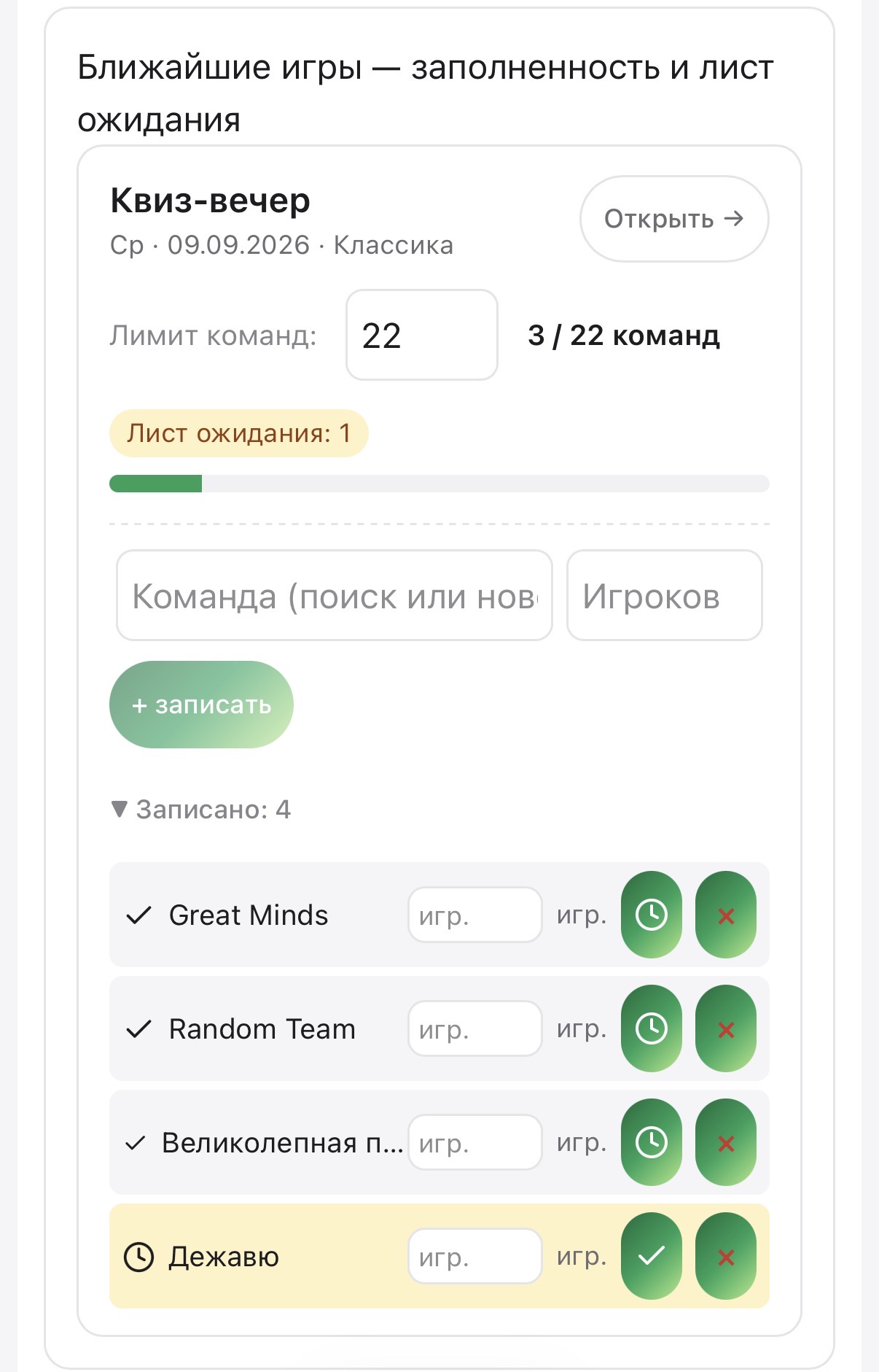 Добавили команды